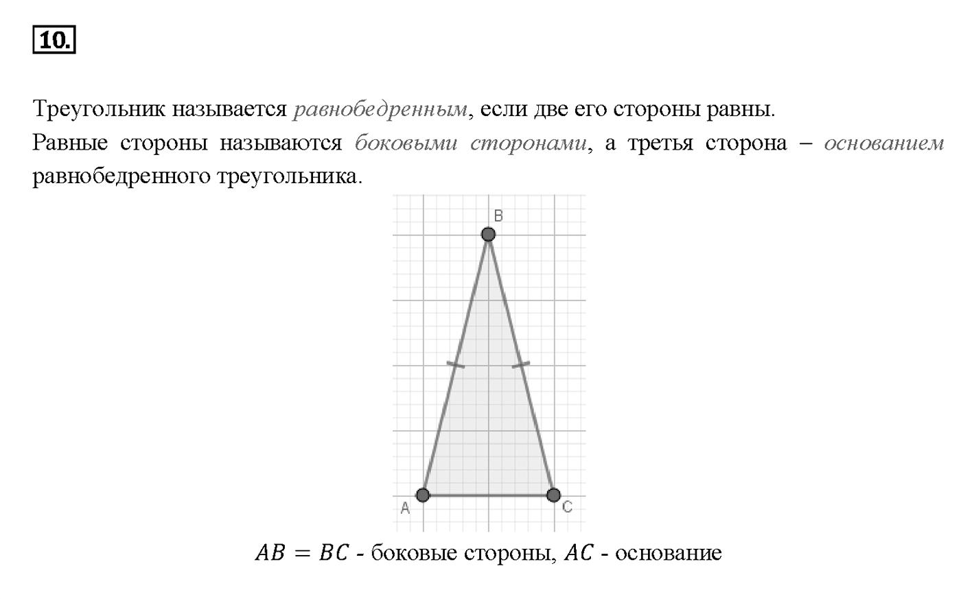 Вопрос 10 — решение 1