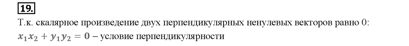 Вопрос 19 — решение 1