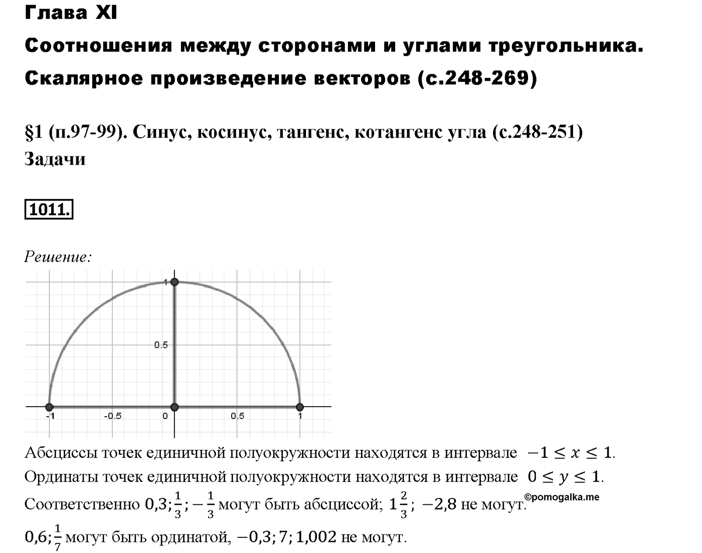 Номер 1011 — решение 2