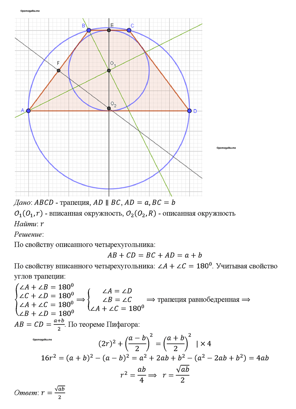 Номер 816 — решение 1