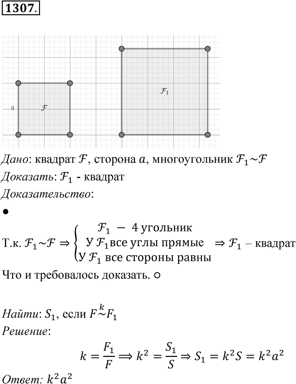 Номер 1307 — решение 1