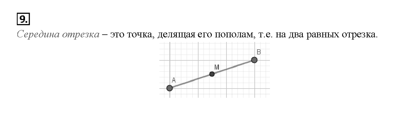 Вопрос 9 — решение 1