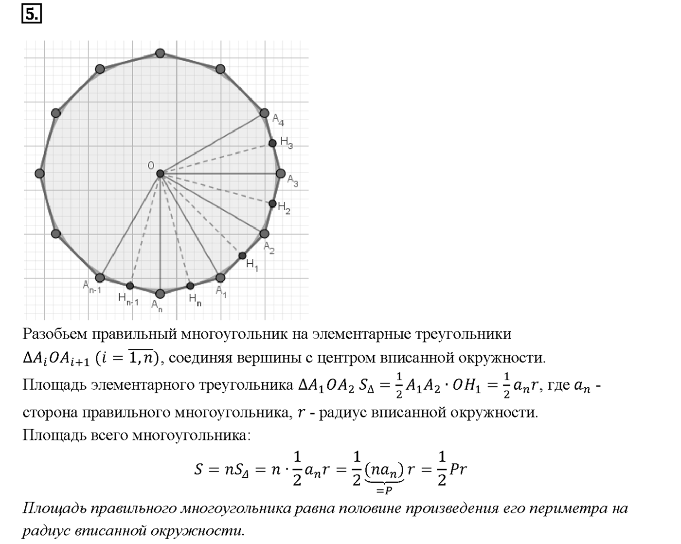 Вопрос 5 — решение 1