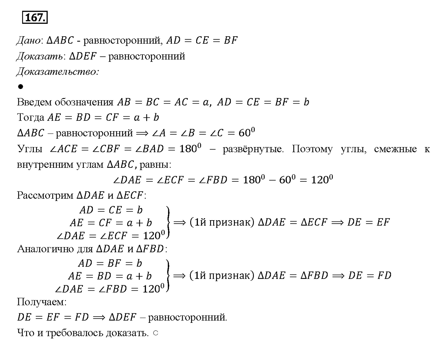 Номер 167 — решение 2