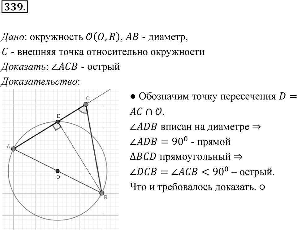 Номер 339 — решение 1