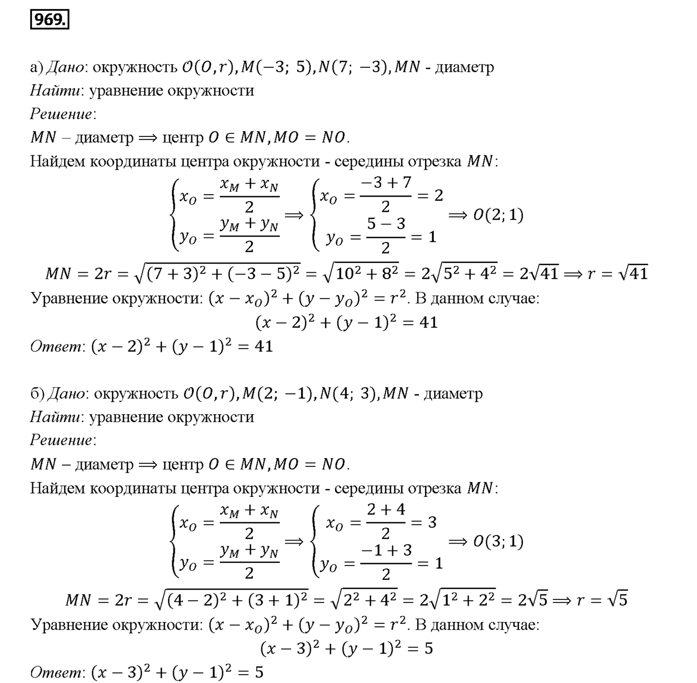Номер 969 — решение 2