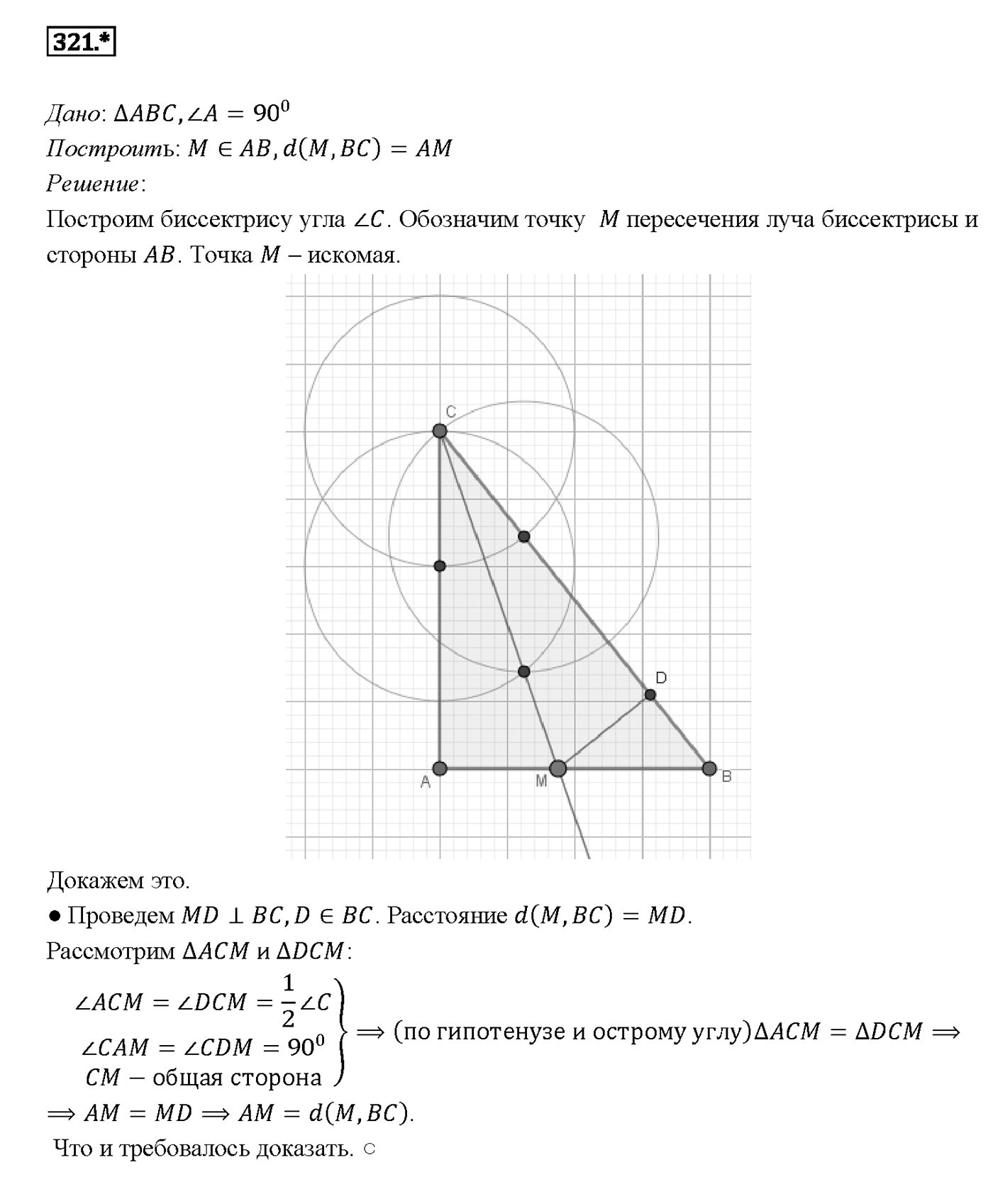Номер 321 — решение 2