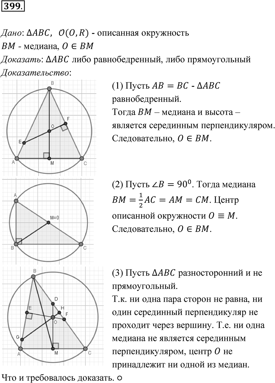 Номер 399 — решение 1