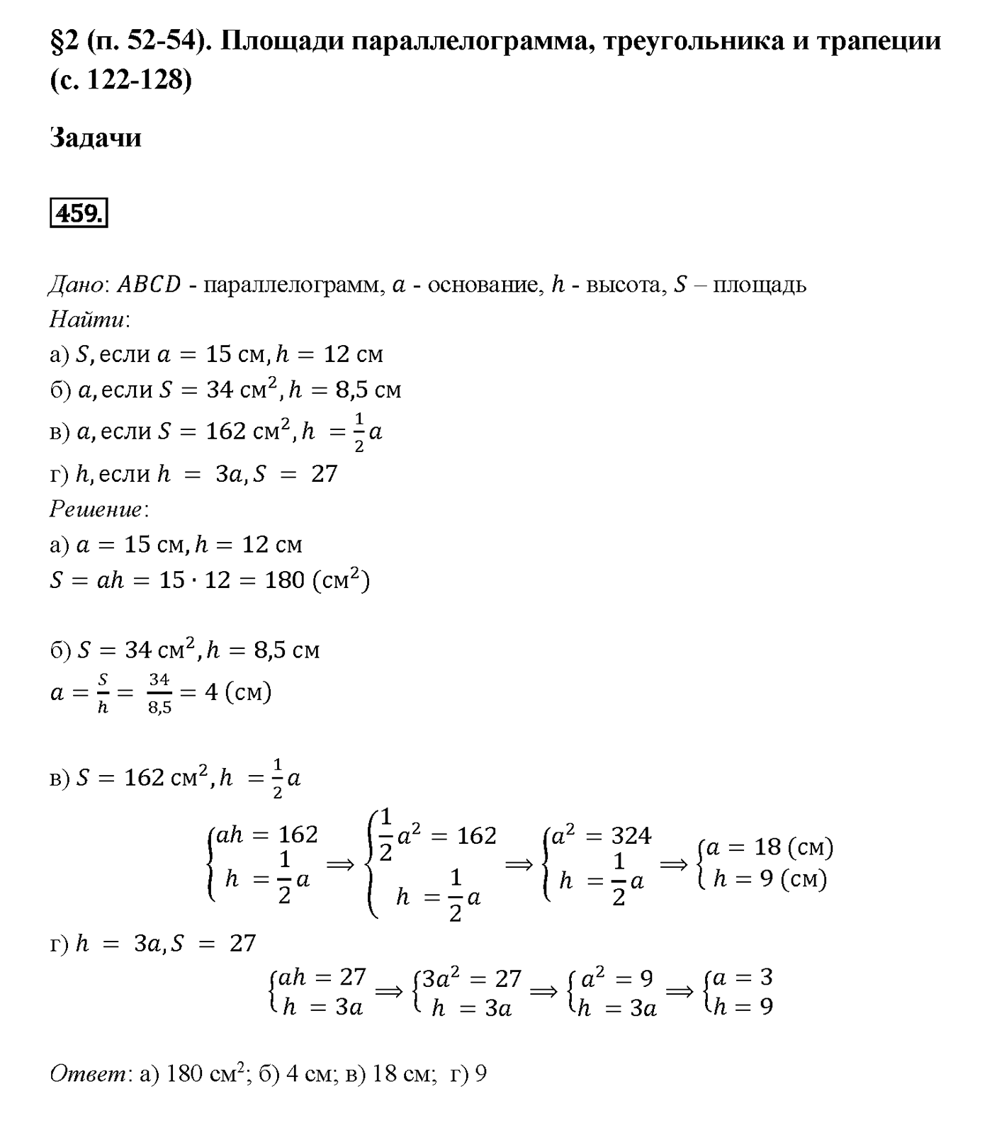 Номер 459 — решение 2