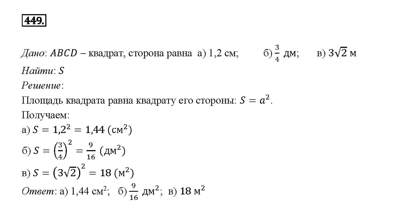 Номер 449 — решение 2