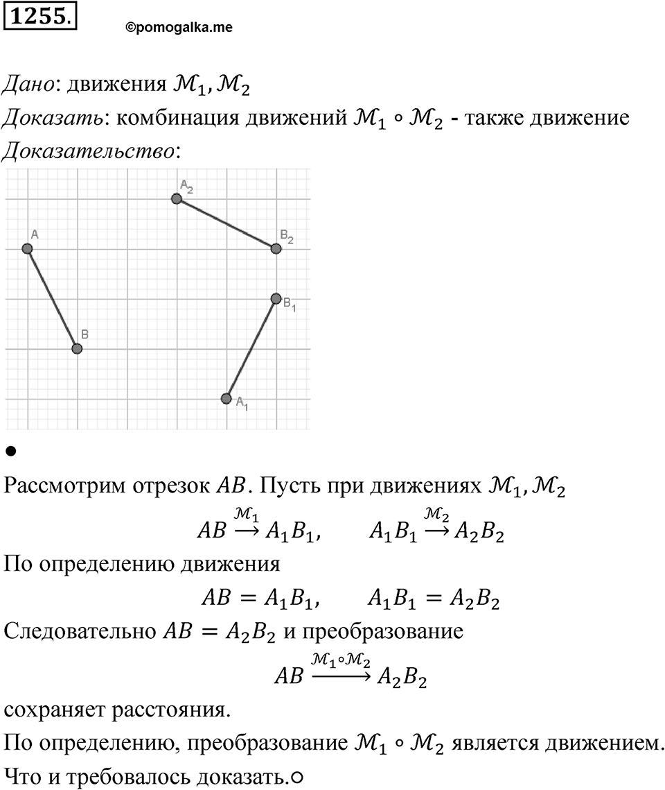 Номер 1255 — решение 1