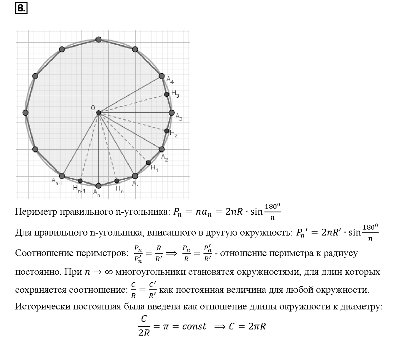 Вопрос 8 — решение 1