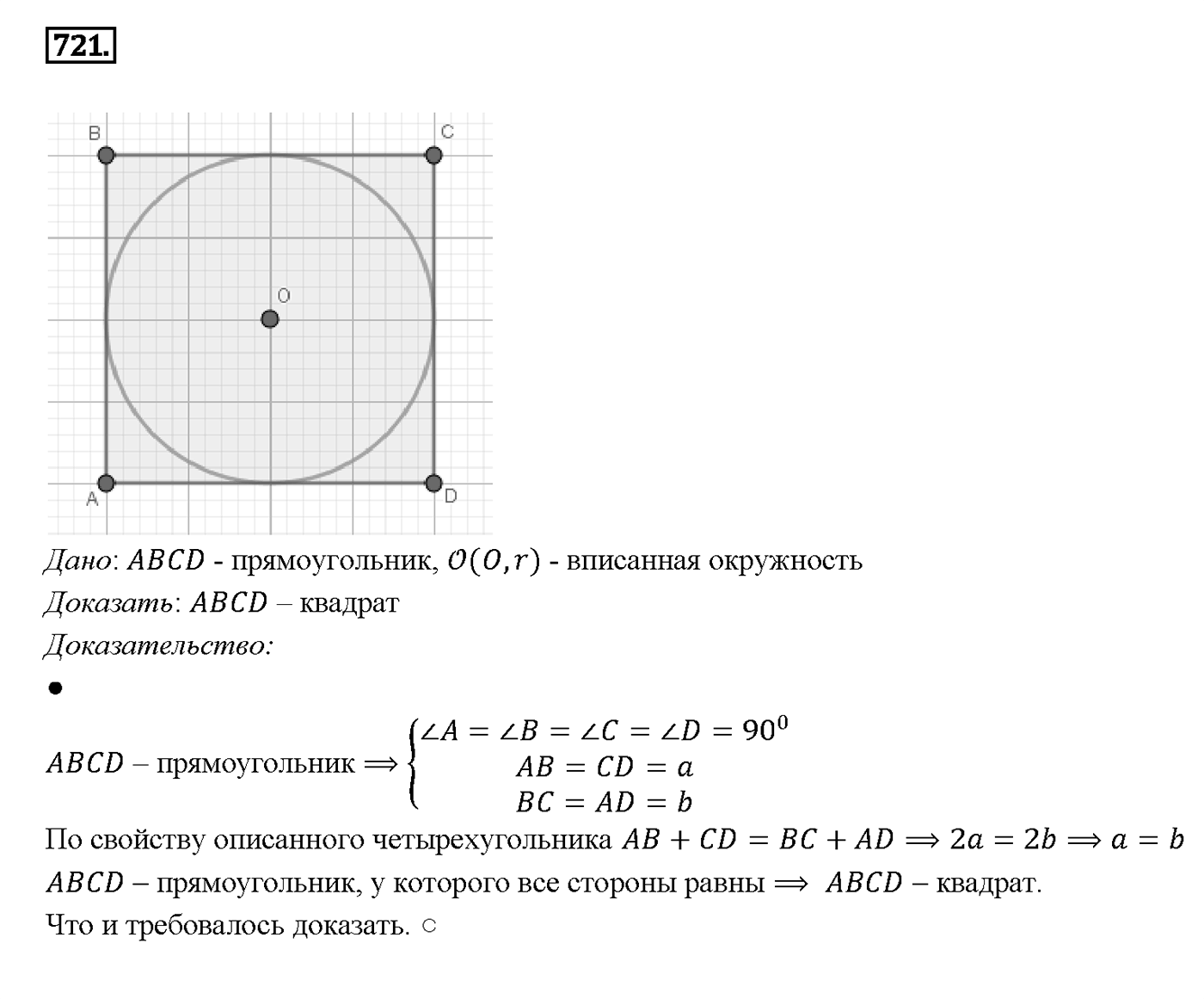 Номер 721 — решение 2