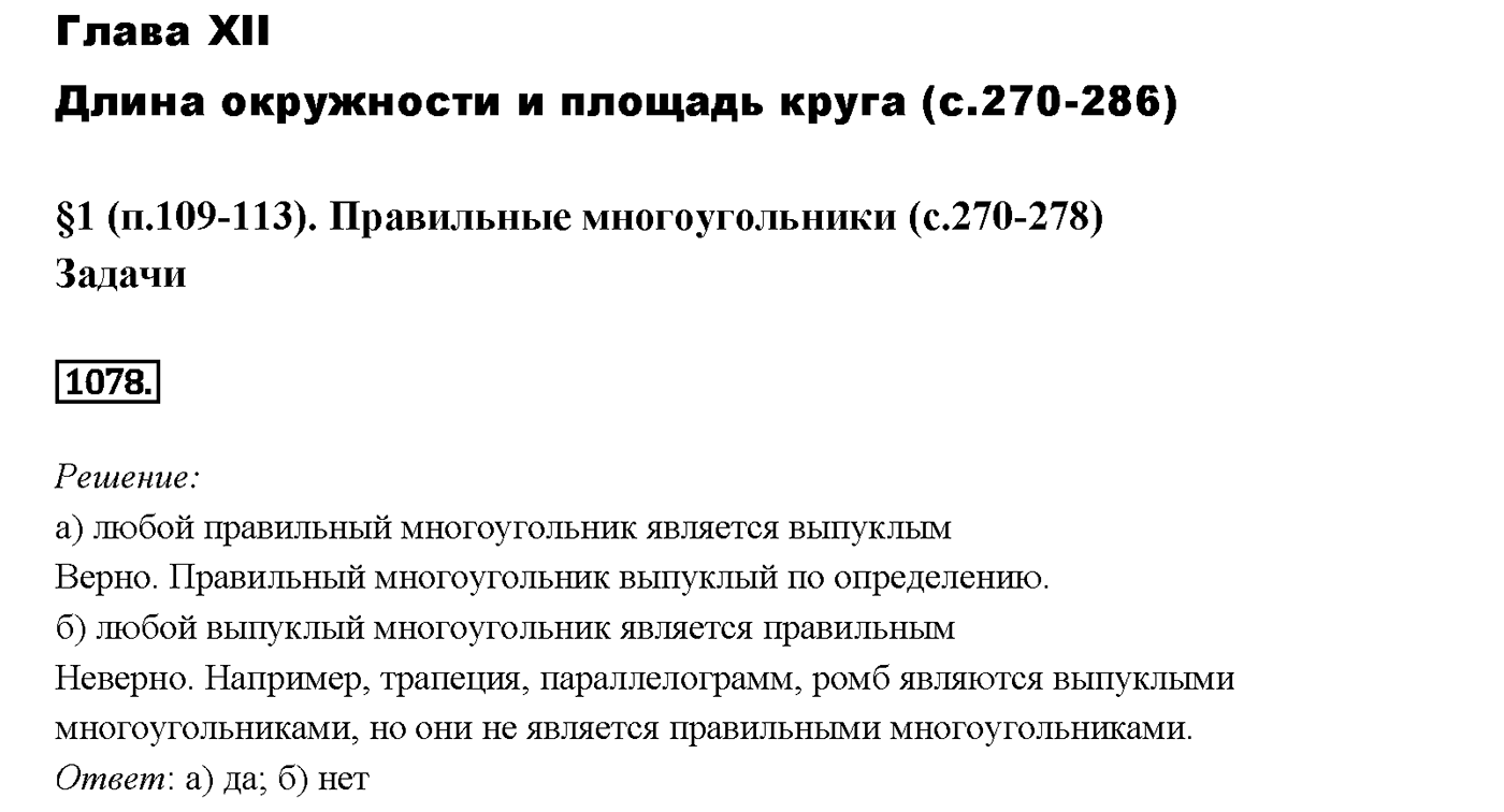 Номер 1078 — решение 2