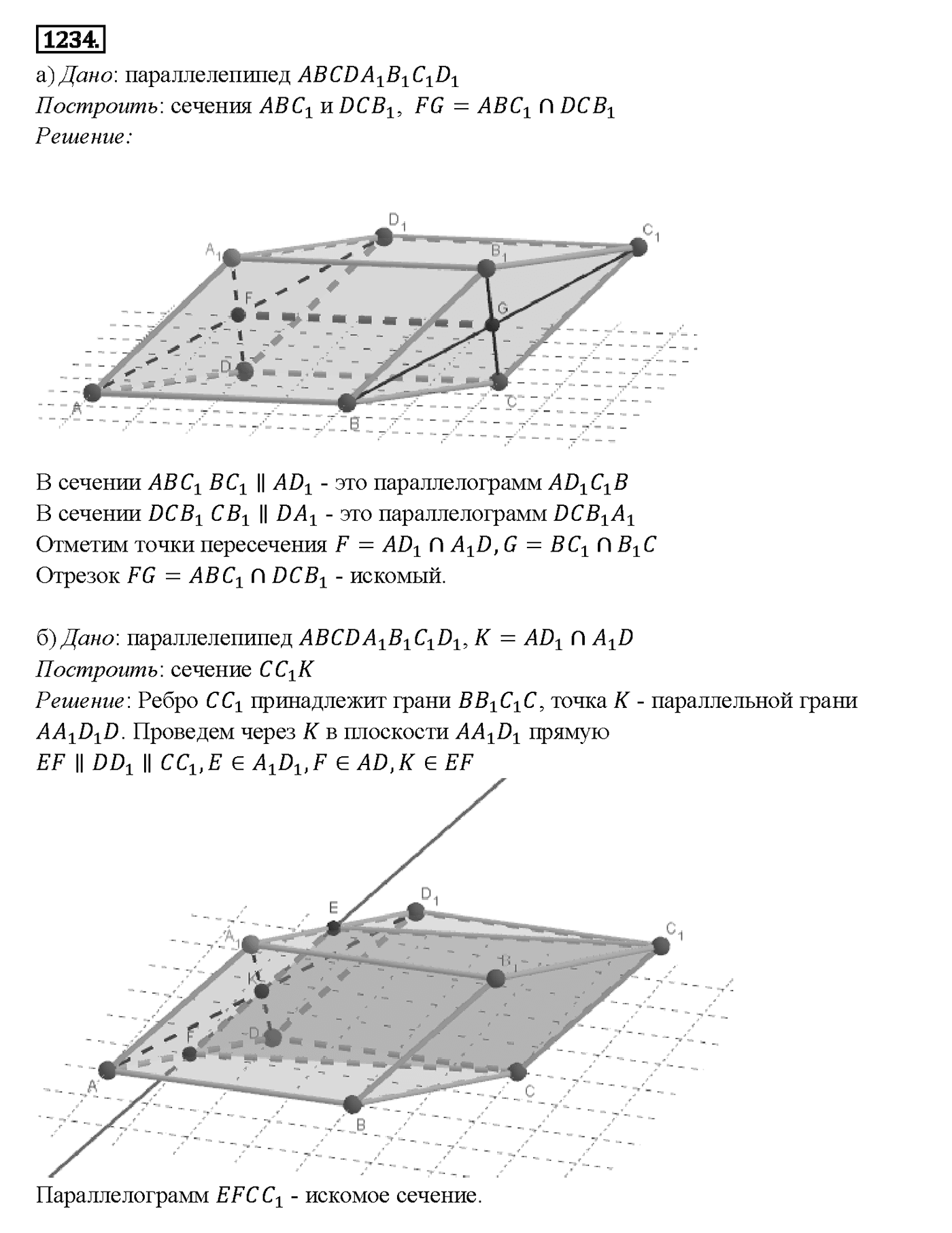 Номер 1234 — решение 2