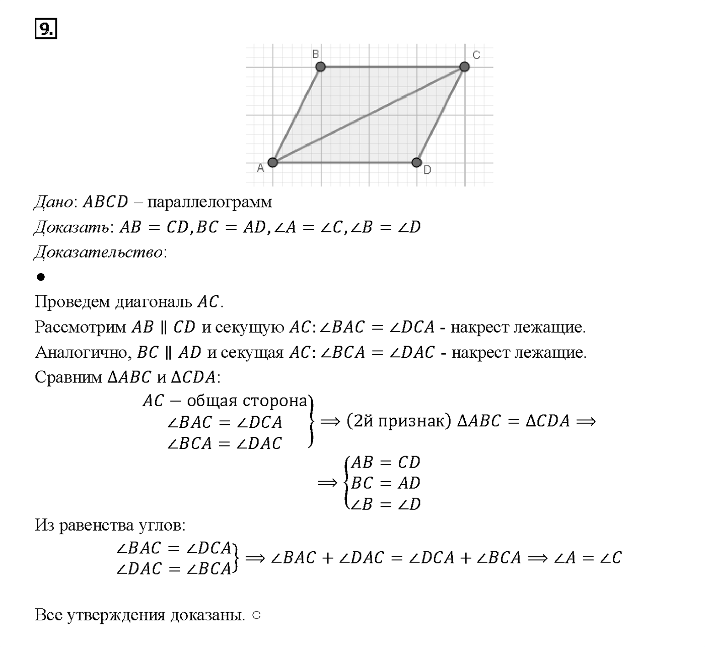 Вопрос 9 — решение 1