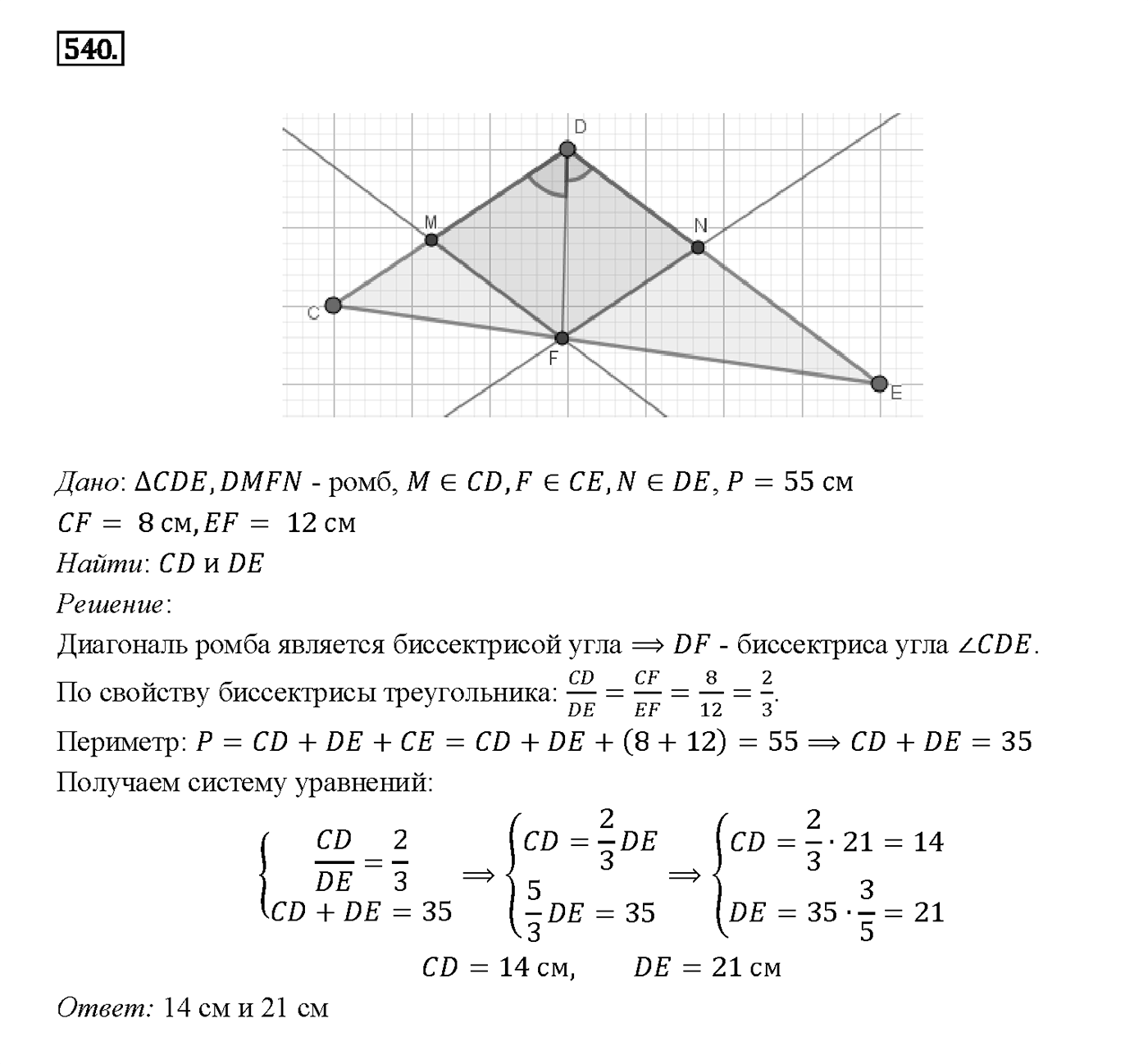 Номер 540 — решение 2