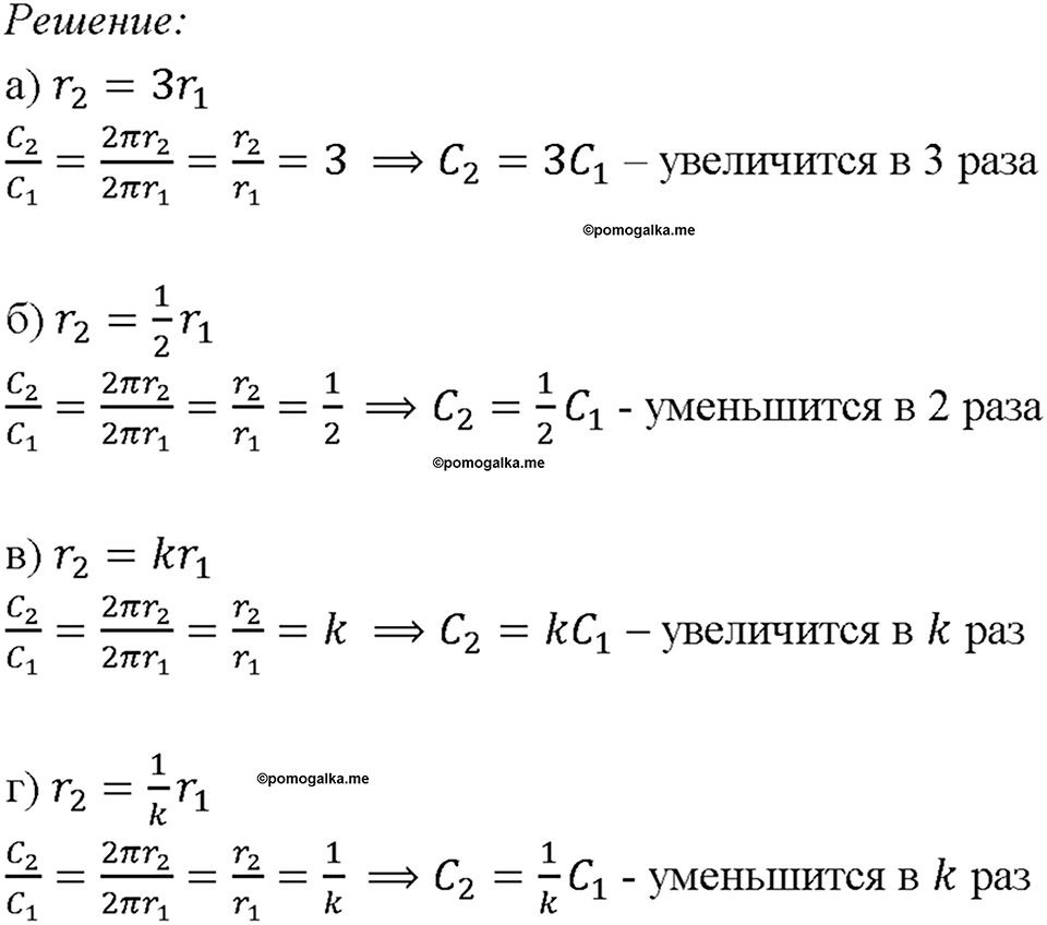 Номер 1191 — решение 1