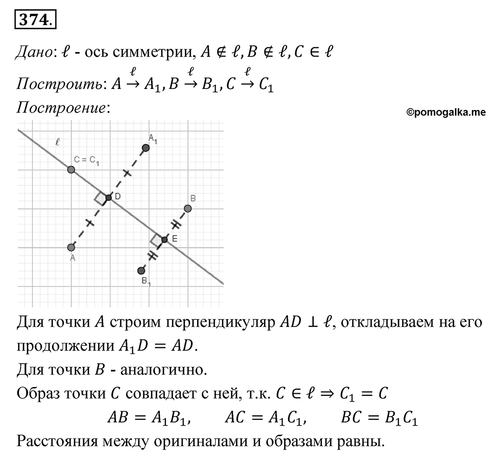 Номер 374 — решение 1
