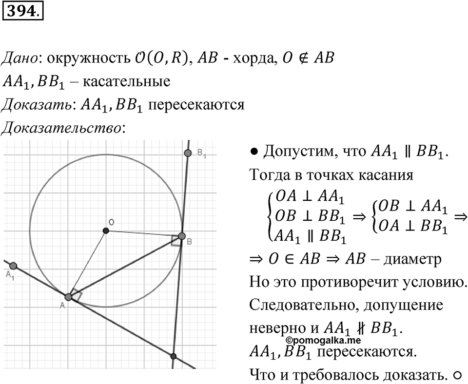 Номер 394 — решение 1