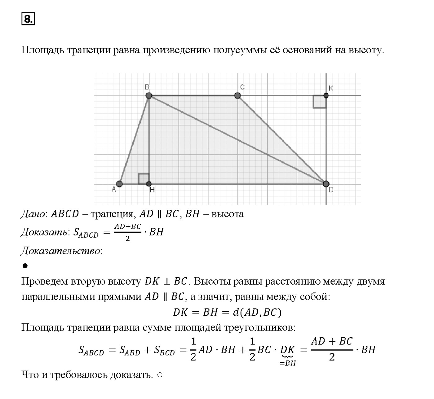 Вопрос 8 — решение 1