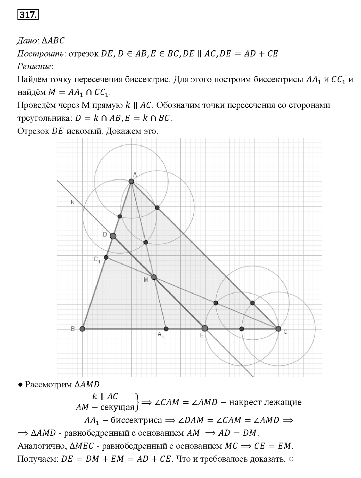 Номер 317 — решение 2