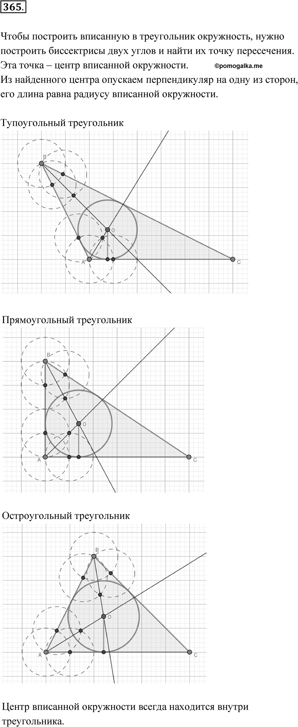 Номер 365 — решение 1