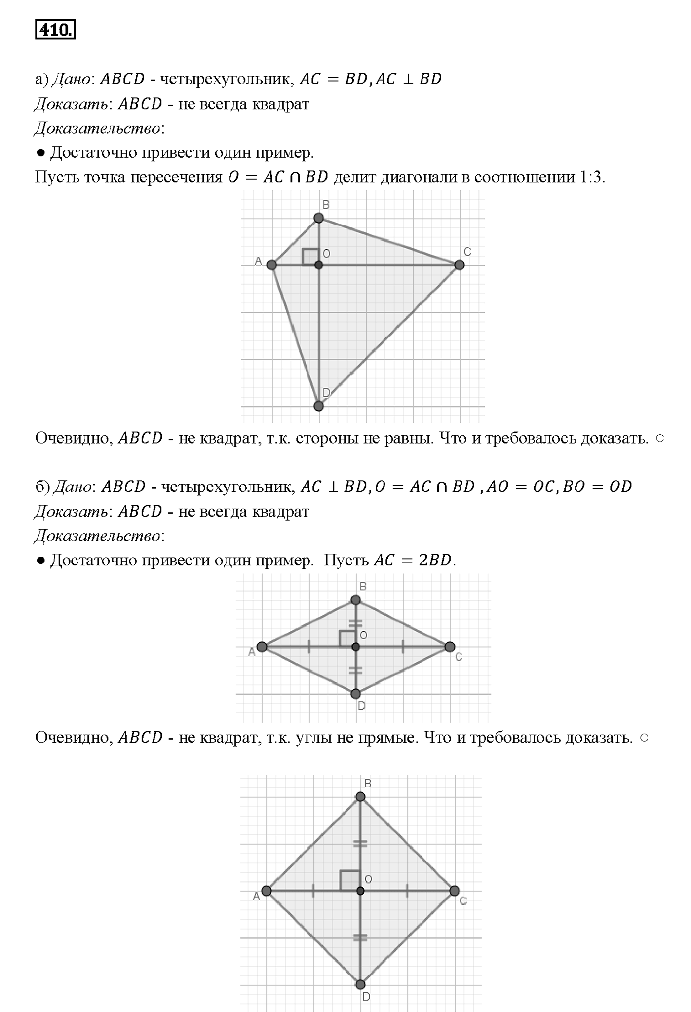 Номер 410 — решение 3