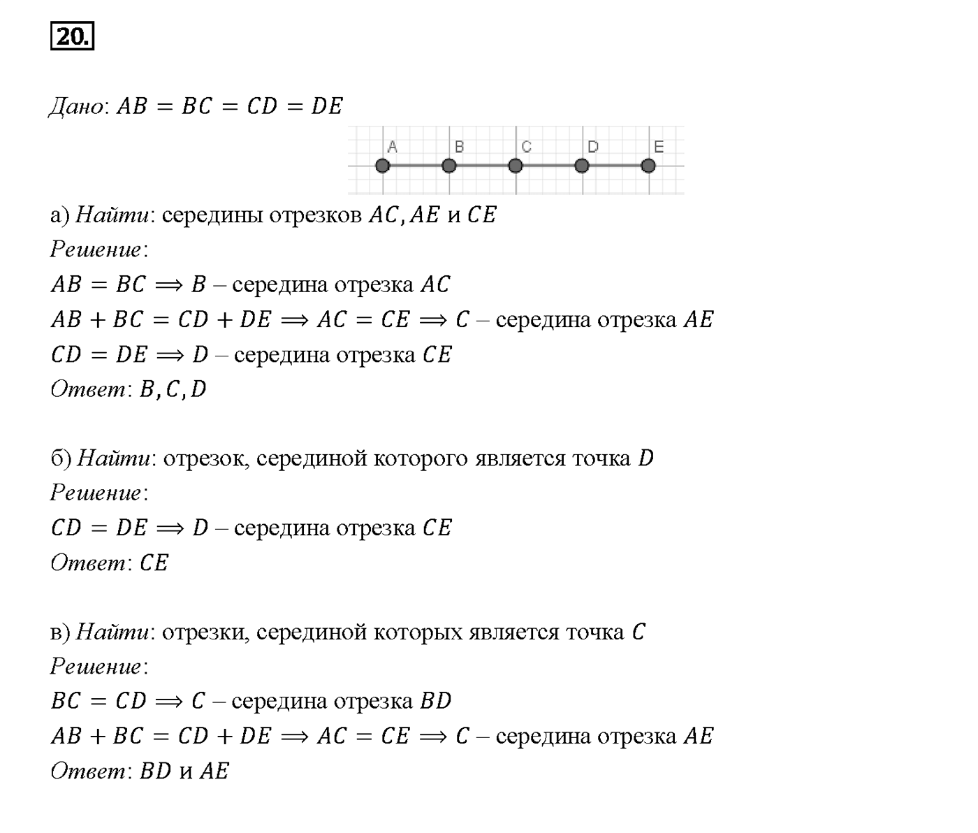 Номер 20 — решение 2