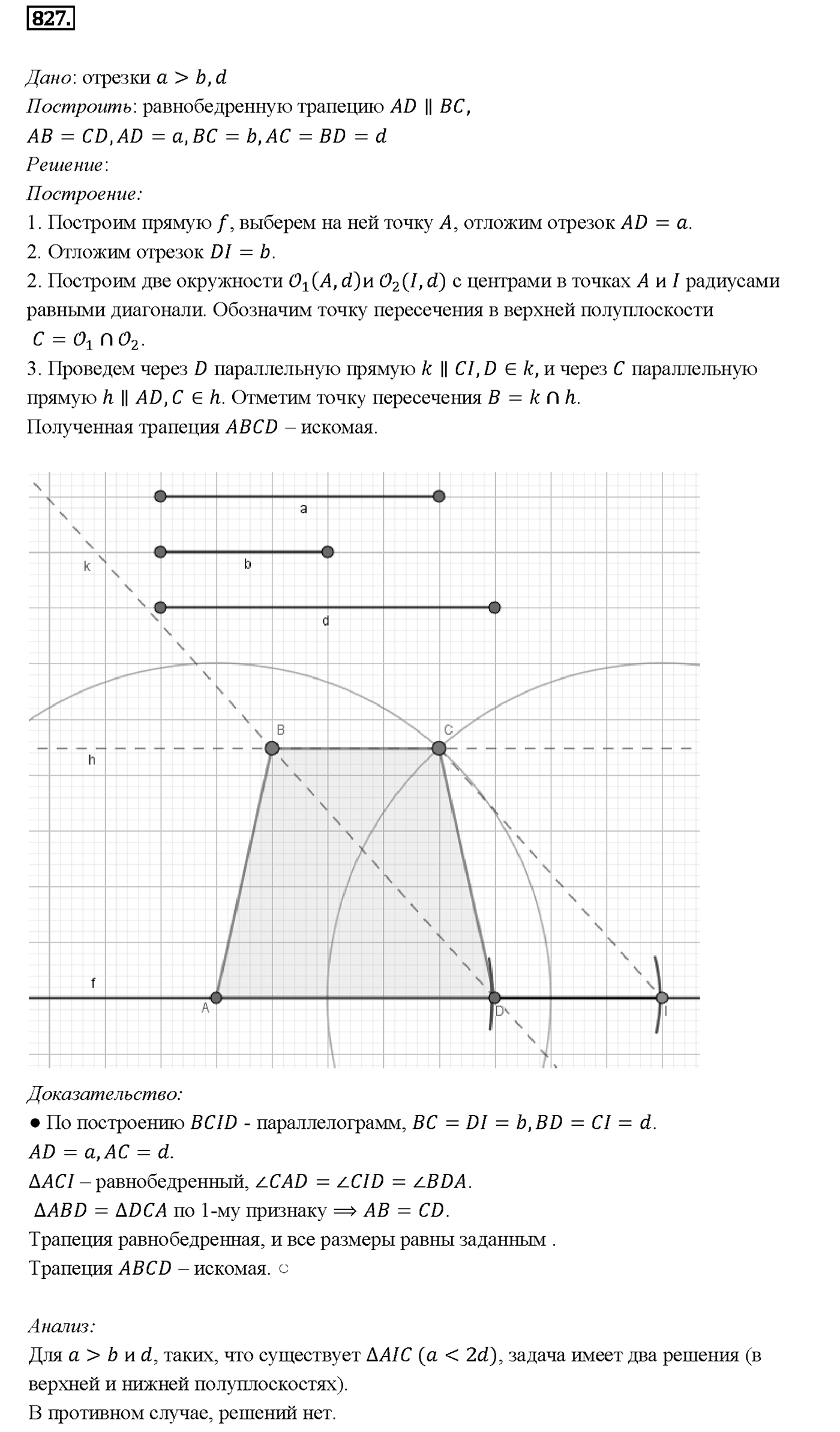 Номер 827 — решение 2
