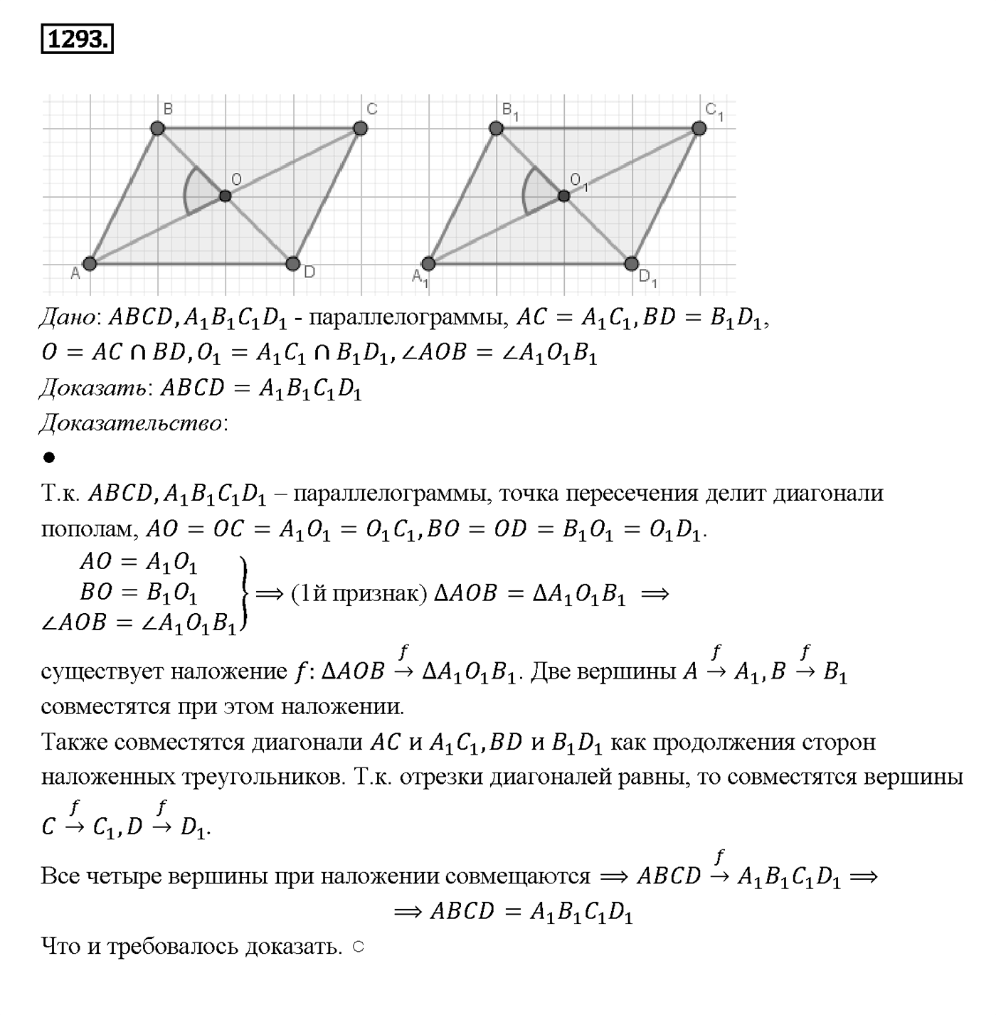 Номер 1293 — решение 2