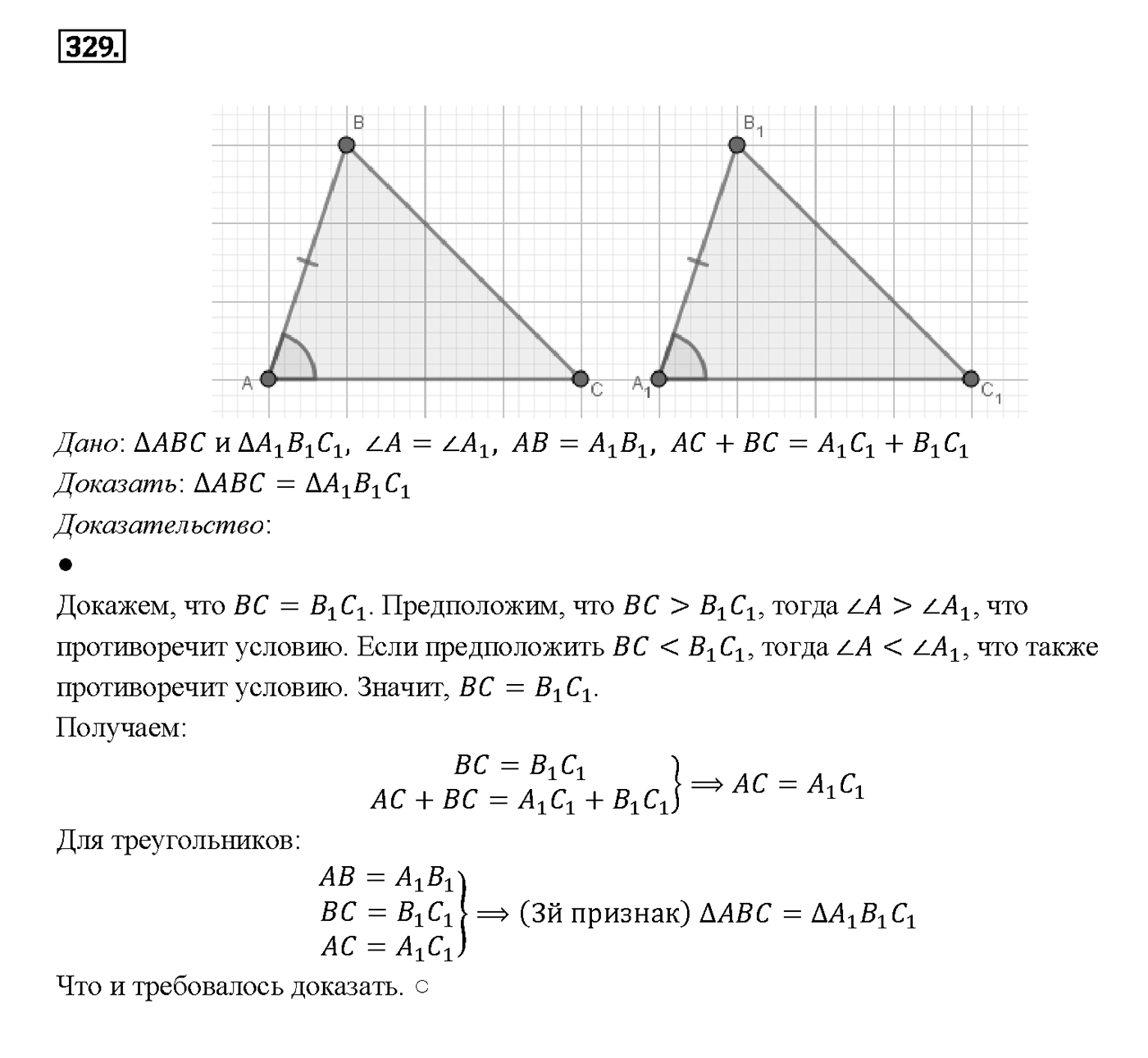 Номер 329 — решение 2