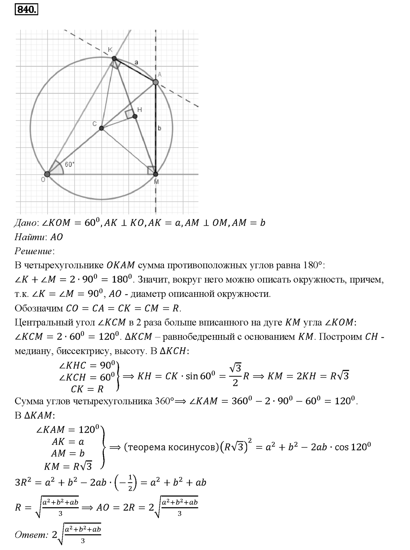 Номер 840 — решение 2