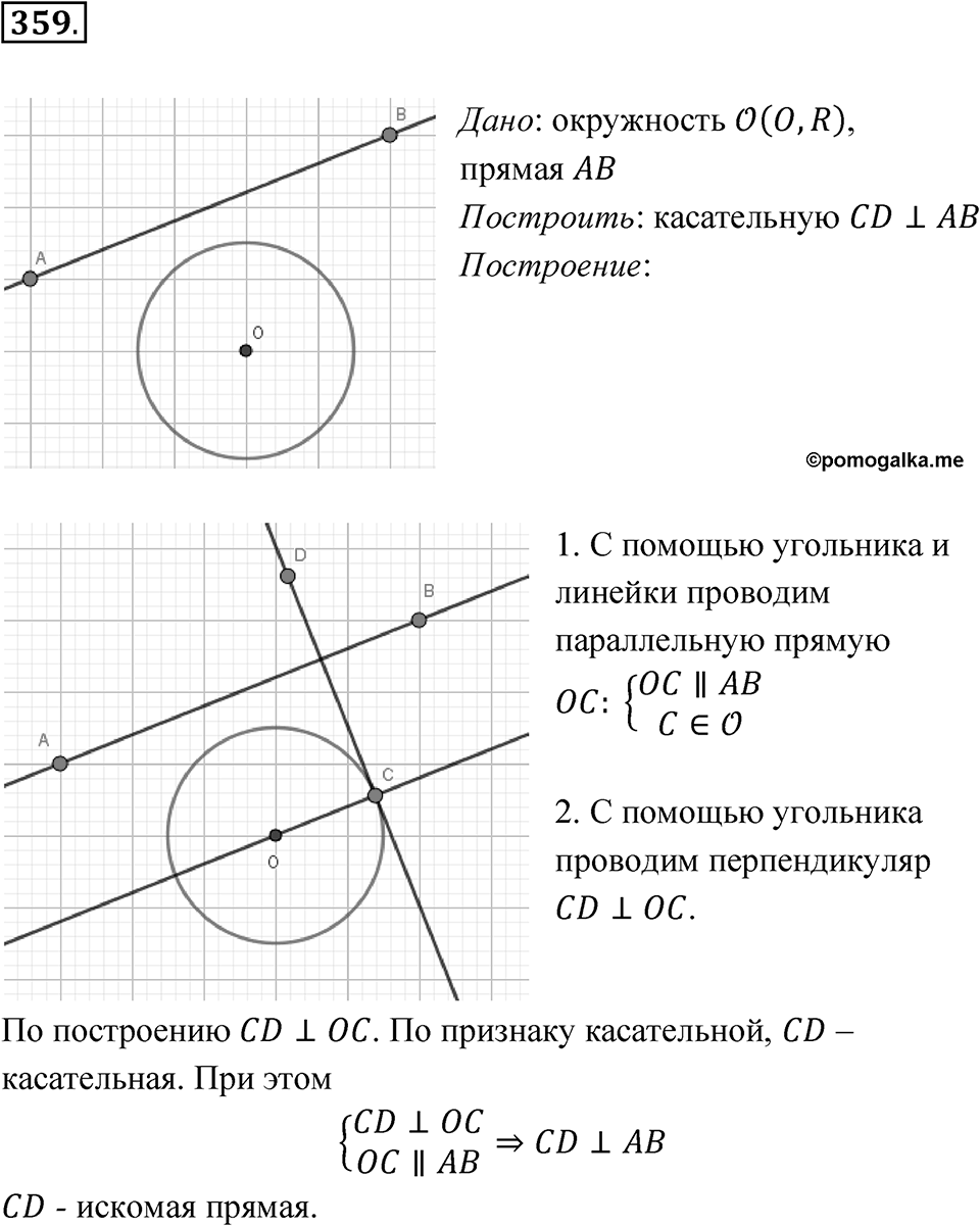 Номер 359 — решение 1