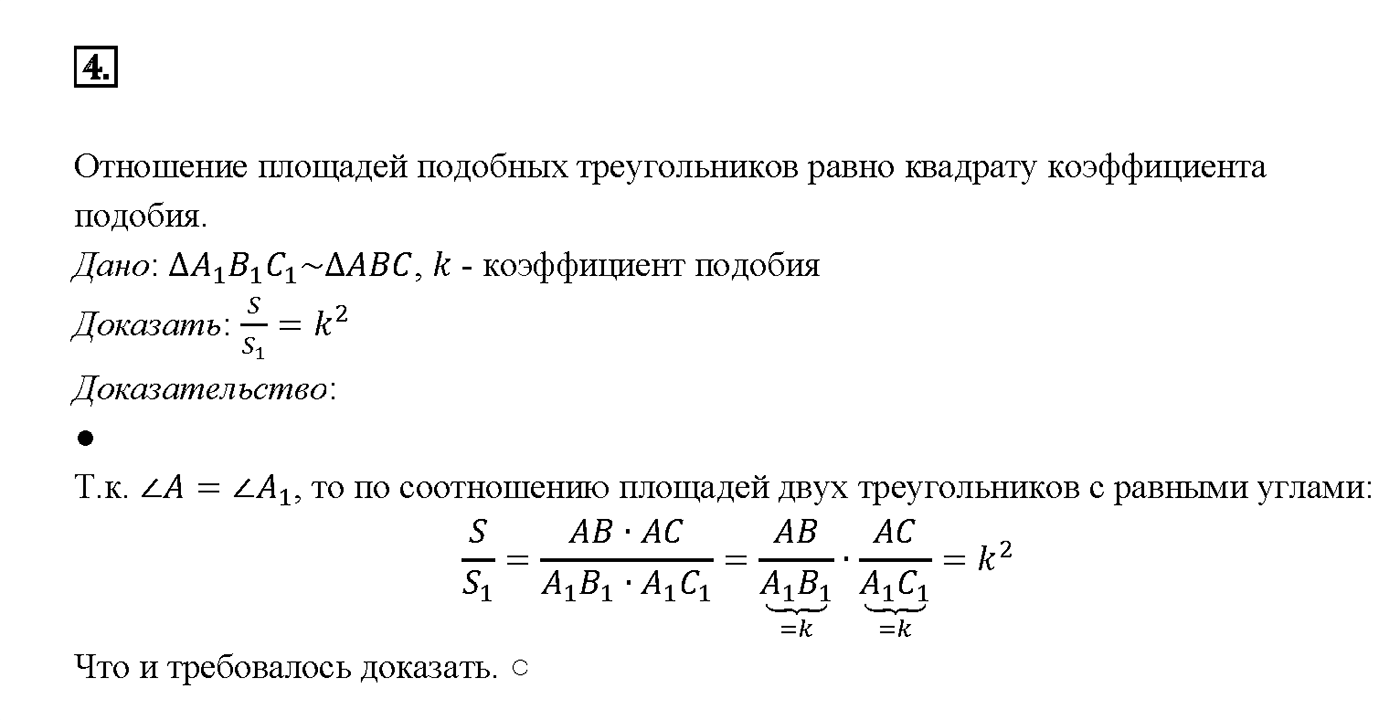 Вопрос 4 — решение 1