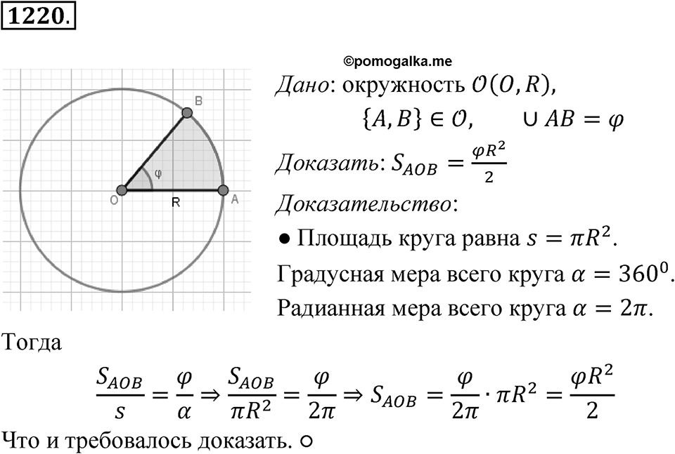 Номер 1220 — решение 1