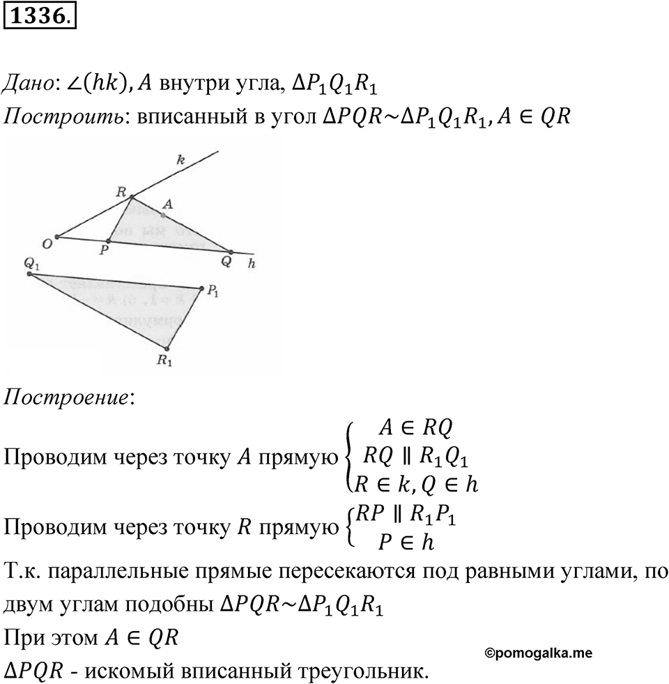 Номер 1336 — решение 1