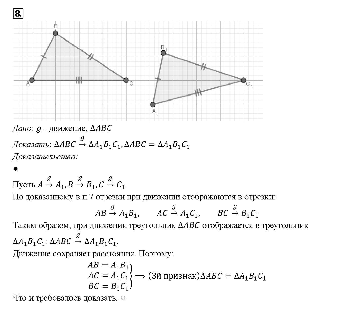 Вопрос 8 — решение 1