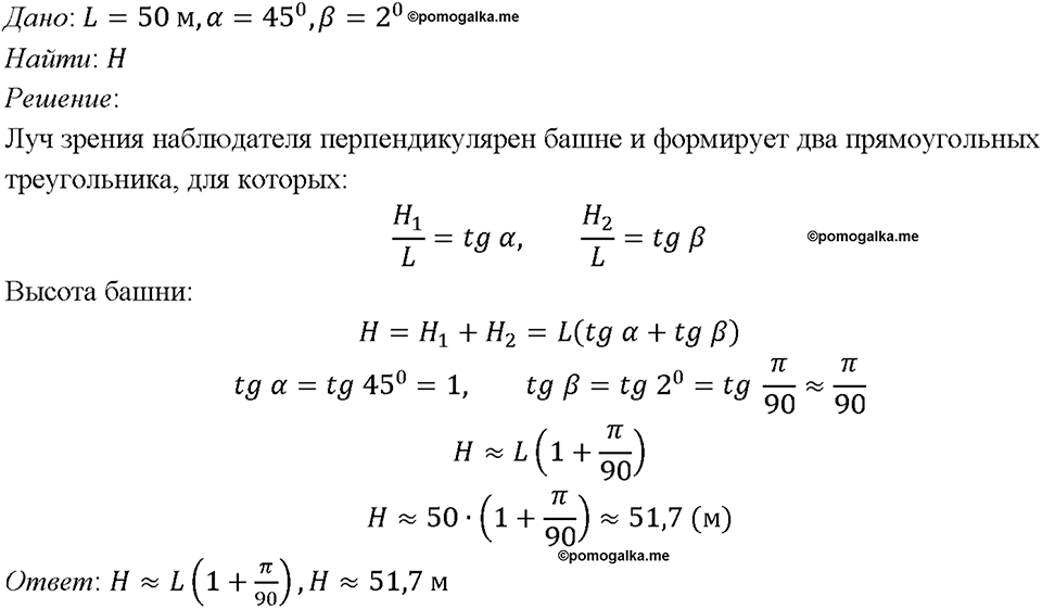 Номер 1125 — решение 1