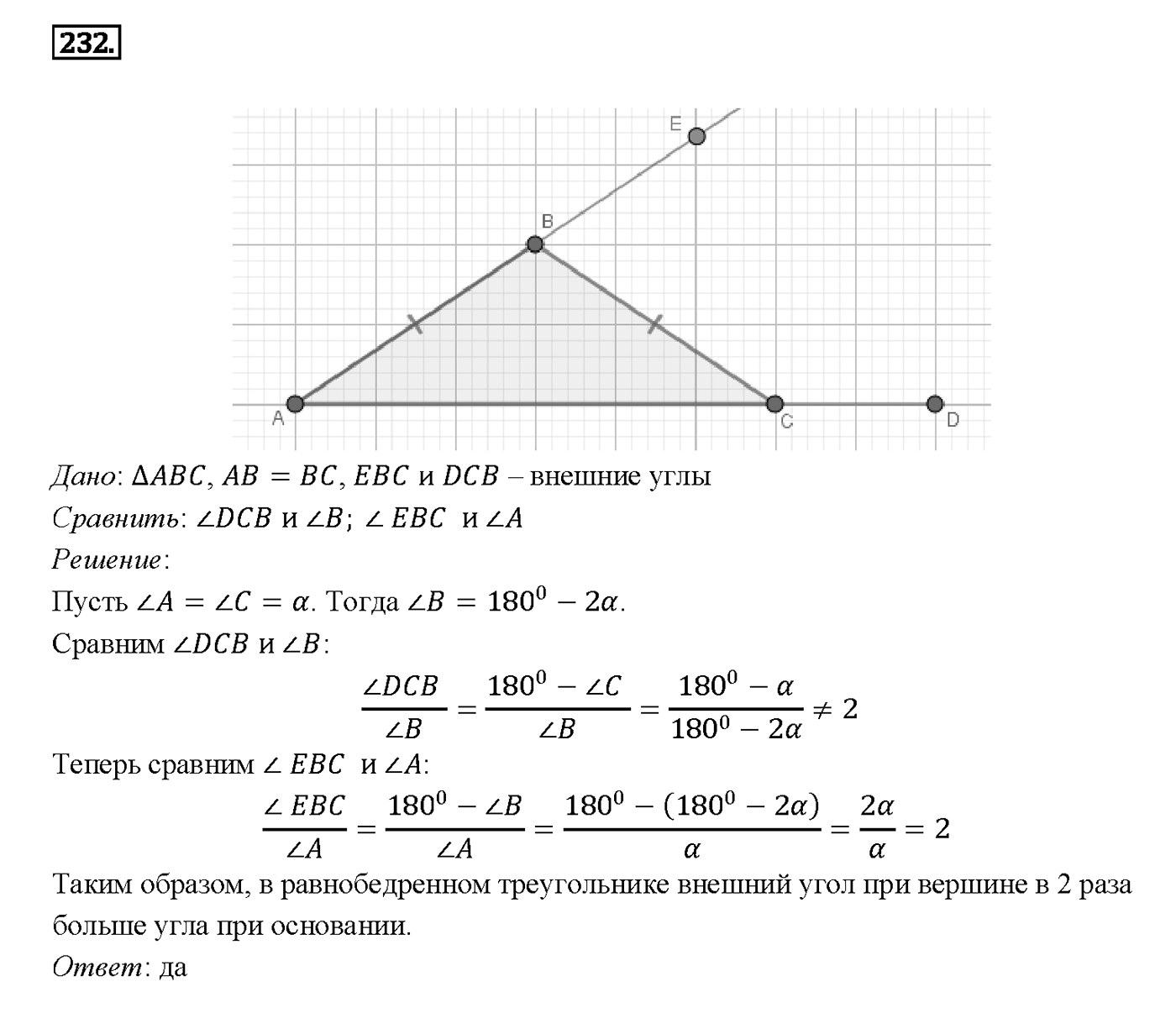 Номер 232 — решение 2