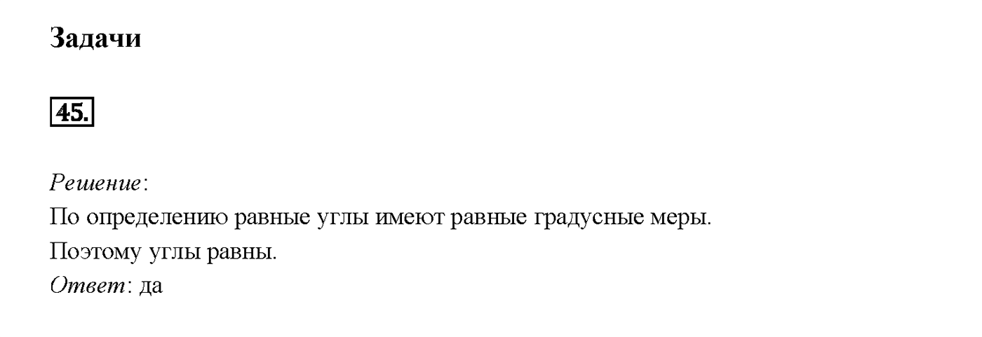 Номер 45 — решение 2