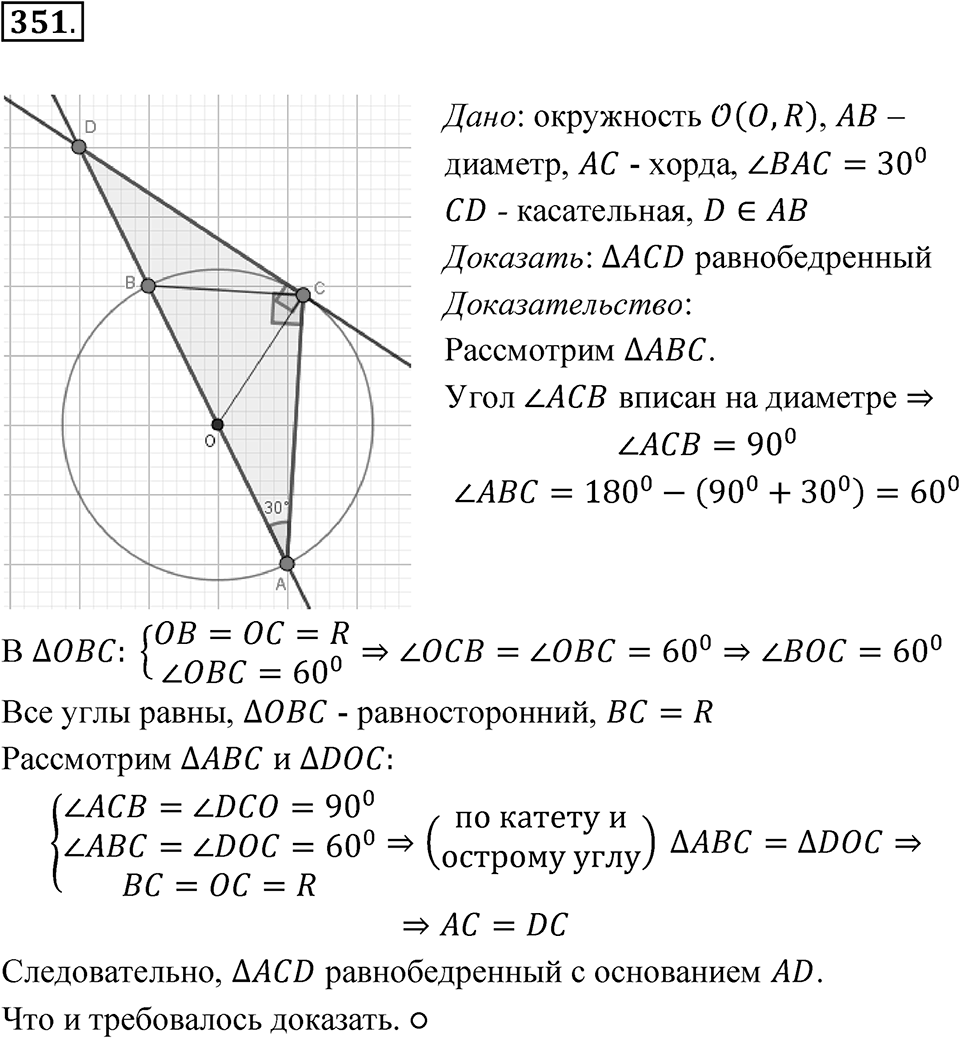 Номер 351 — решение 1