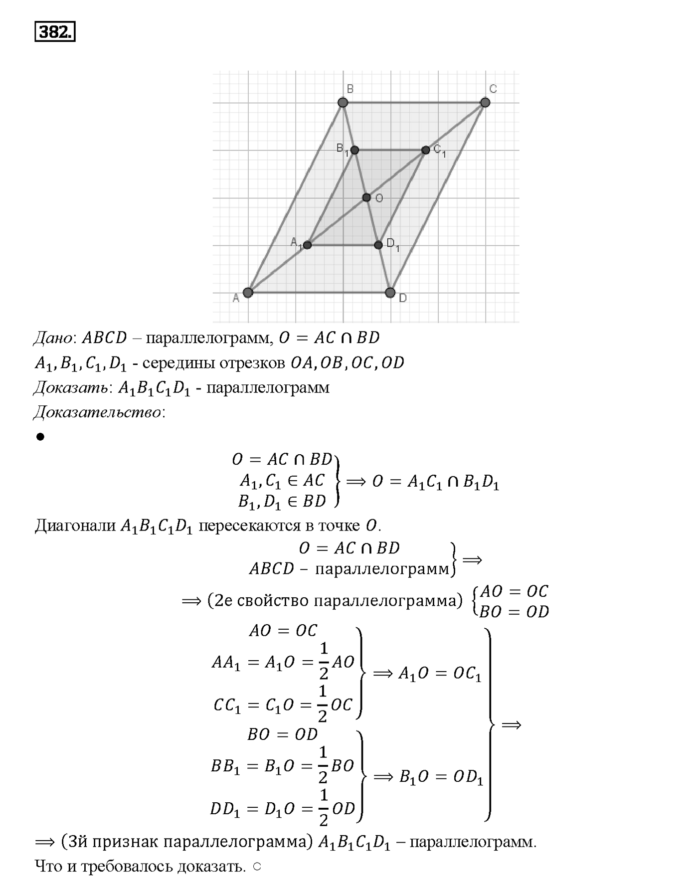 Номер 382 — решение 2