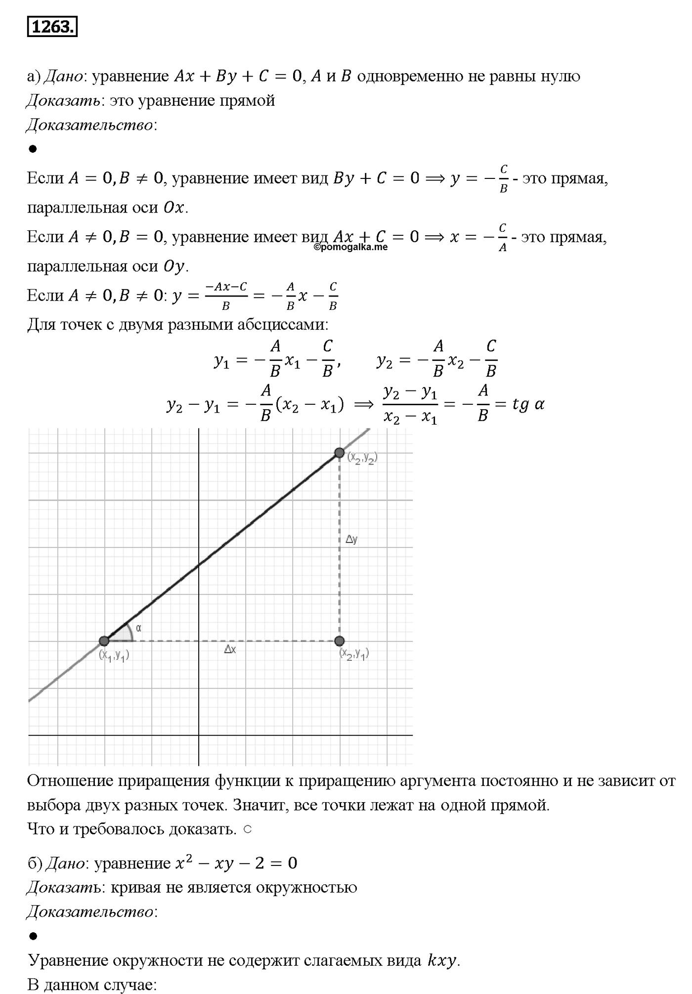 Номер 1263 — решение 3