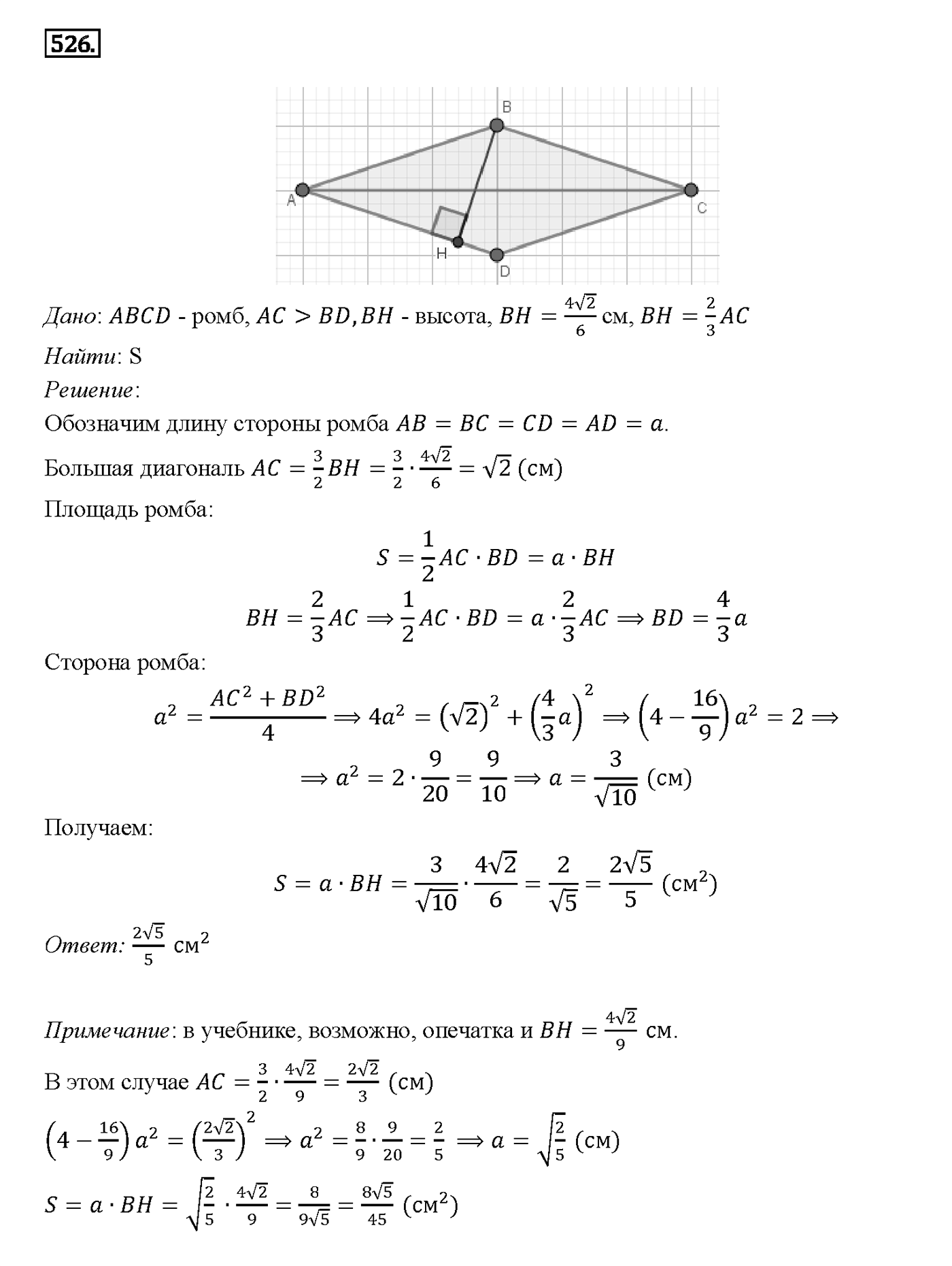 Номер 526 — решение 2