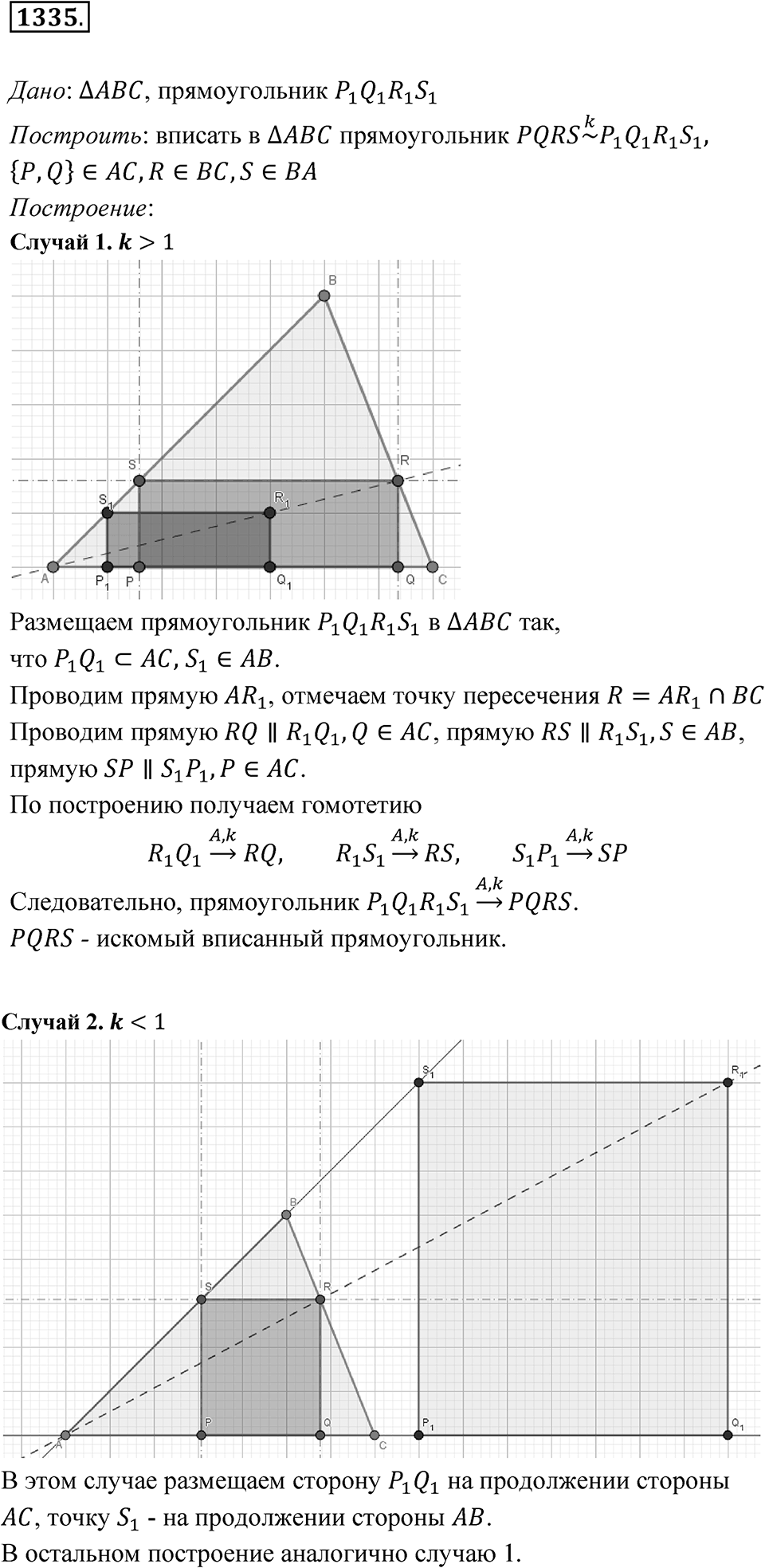 Номер 1335 — решение 1