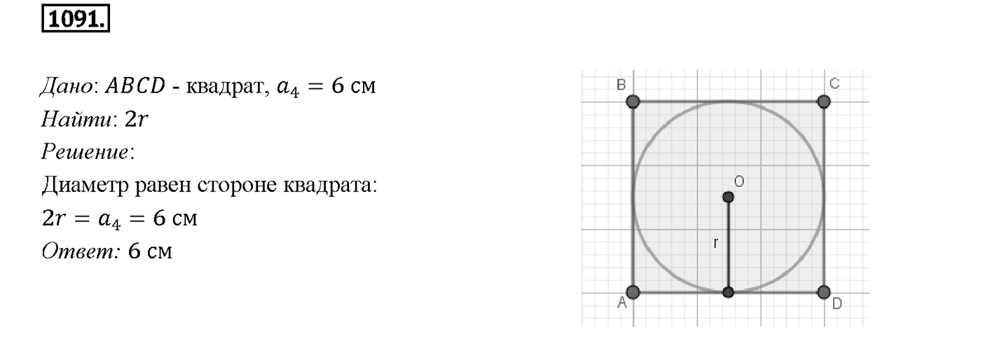Номер 1091 — решение 2