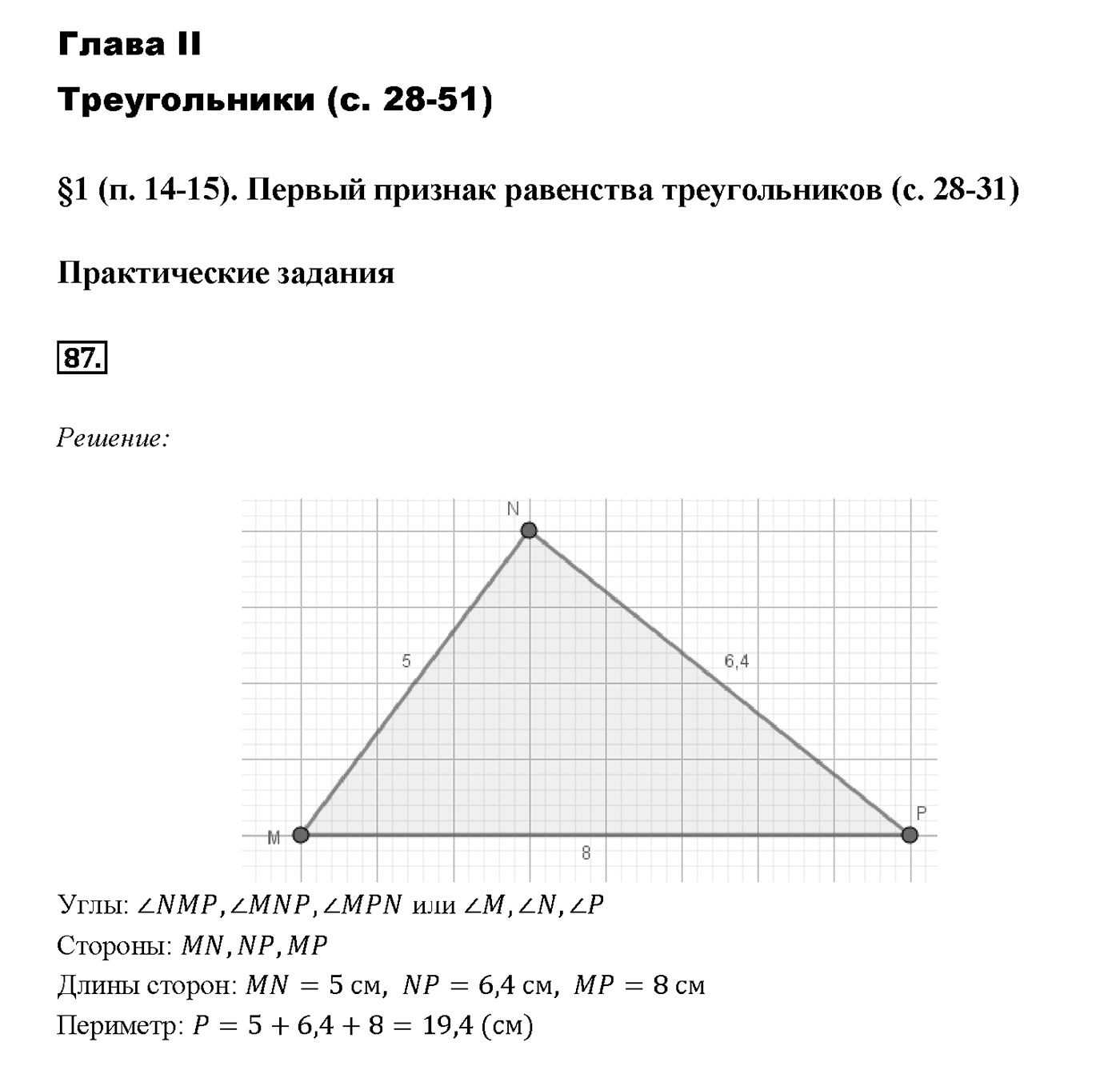 Номер 87 — решение 2