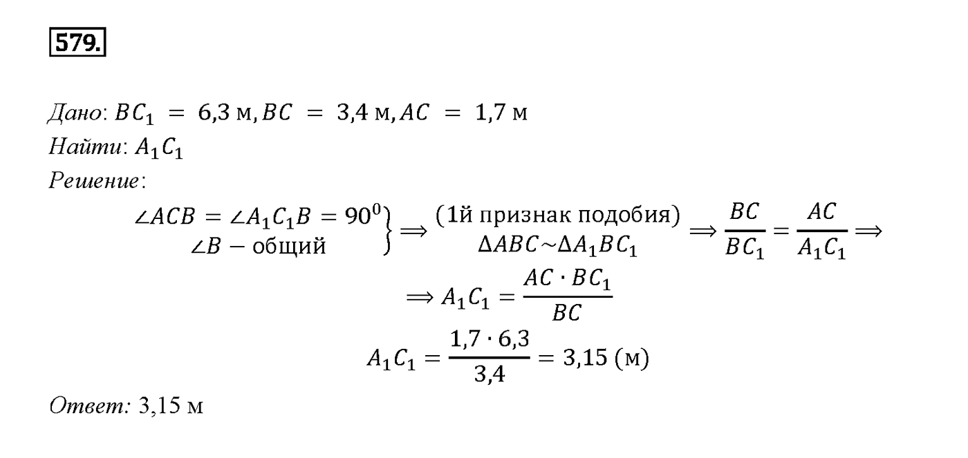 Номер 579 — решение 2
