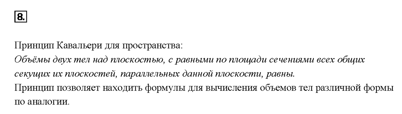 Вопрос 8 — решение 1